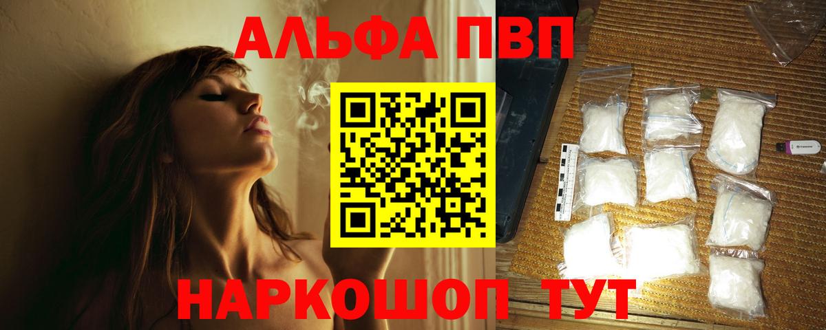 A-PVP Соль  A PVP кристаллы  Новосибирск  А ПВП  где купить наркотик  Вход с VPN 