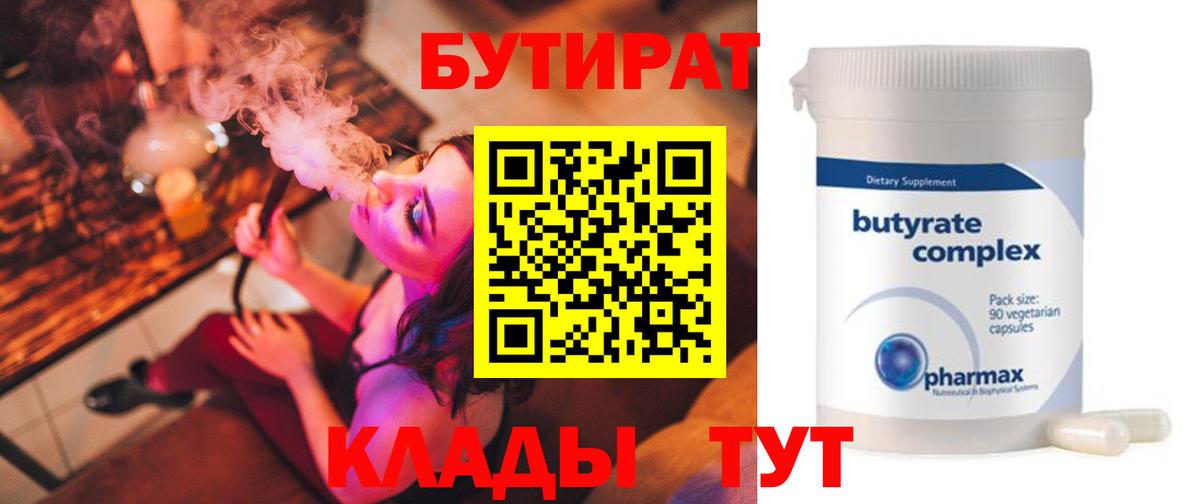 Бутират GHB  Вход с VPN  Новосибирск 