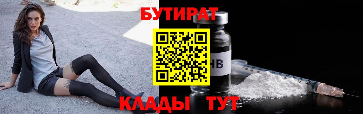 БУТИРАТ вода Новосибирск