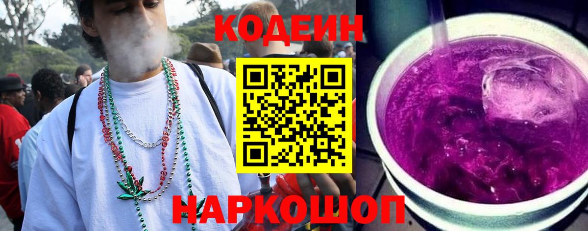 Кодеиновый сироп Lean напиток Lean (лин) Новосибирск