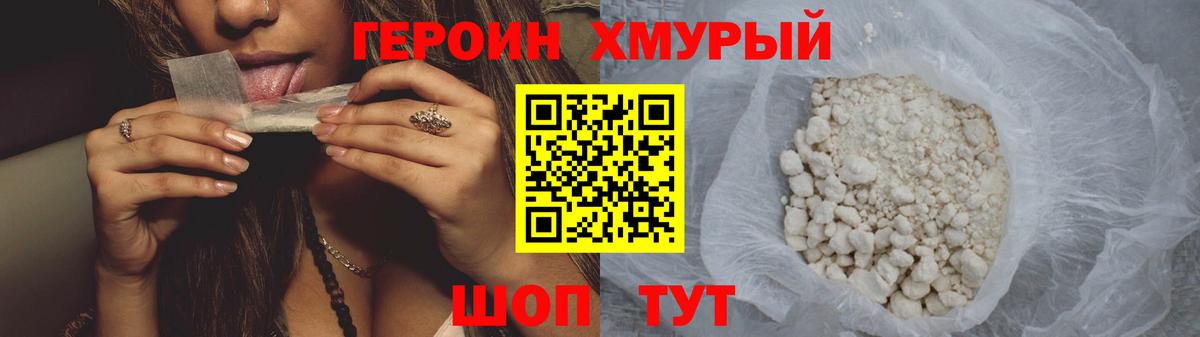 ГЕРОИН хмурый  Вход с VPN  Героин  Новосибирск 
