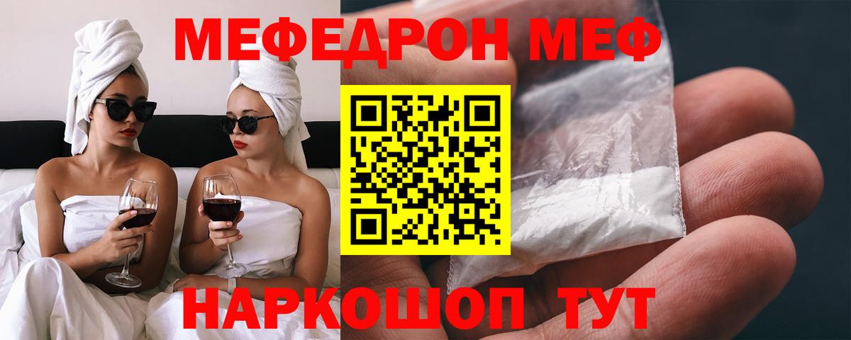 Меф кристаллы Новосибирск