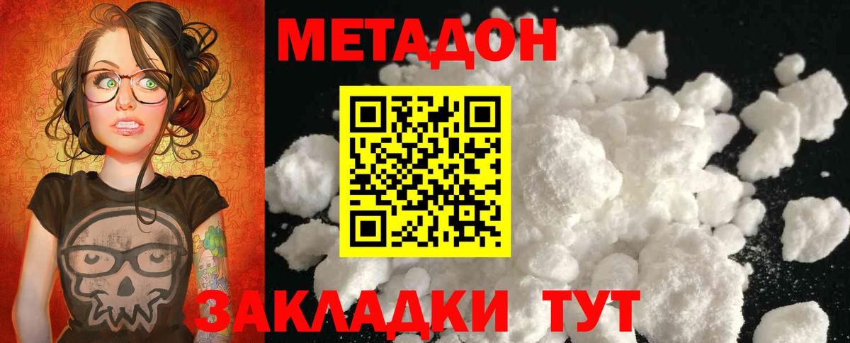 Новосибирск  МЕТАДОН кристалл  МЕТАДОН methadone  Вход с VPN 