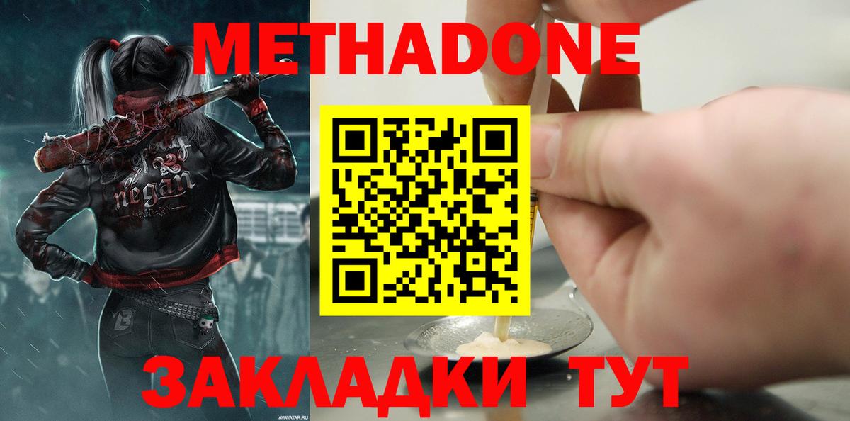 МЕТАДОН methadone Новосибирск
